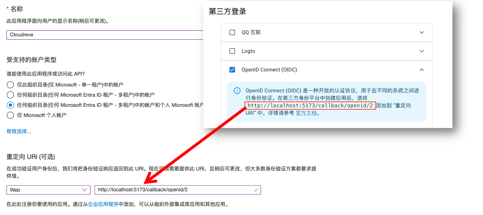 配置重定向地址
